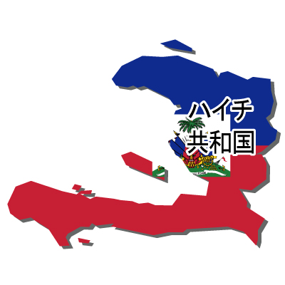ハイチ共和国無料フリーイラスト｜漢字・立体・国旗付